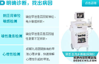成都男人射精快怎么办